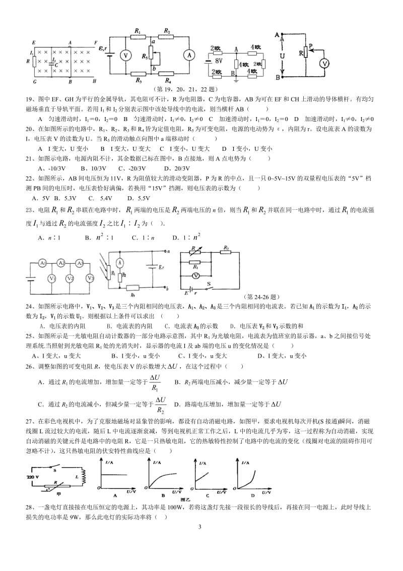 高二物理选修3-1恒定电流典型例题_第3页