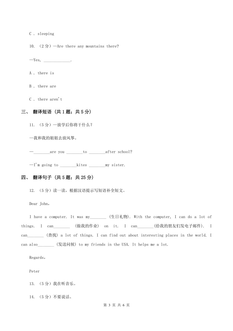 闽教版（三起点）小学英语五年级上册Unit 1 Part A 同步练习2A卷_第3页