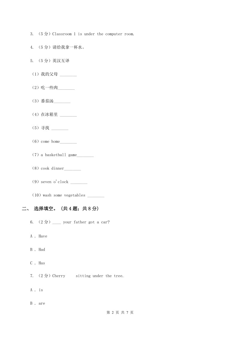 外研版（三起点）2019-2020学年小学英语三年级下册Module 9 Unit 1 I've got a new book 同步练习C卷_第2页