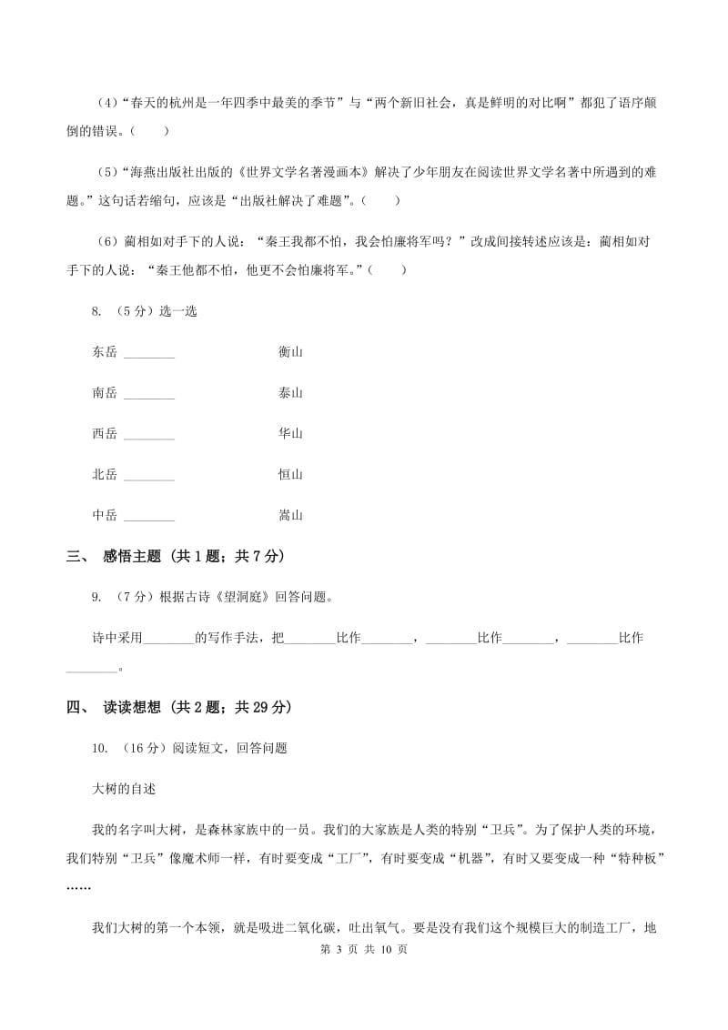 人教版2019-2020学年五年级上学期语文期末质量检测试卷A卷_第3页