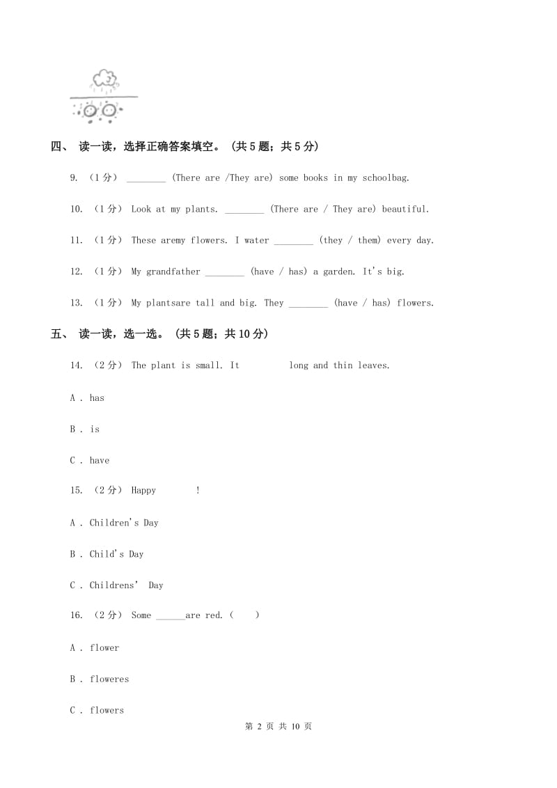 牛津版英语四年级下册 Module 4 Things we enjoy Unit 10 My garden同步测试（I）卷_第2页