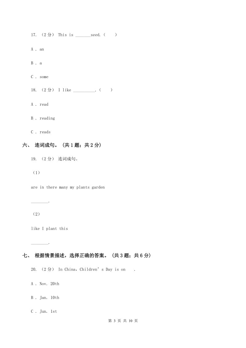 牛津版英语四年级下册 Module 4 Things we enjoy Unit 10 My garden同步测试（I）卷_第3页