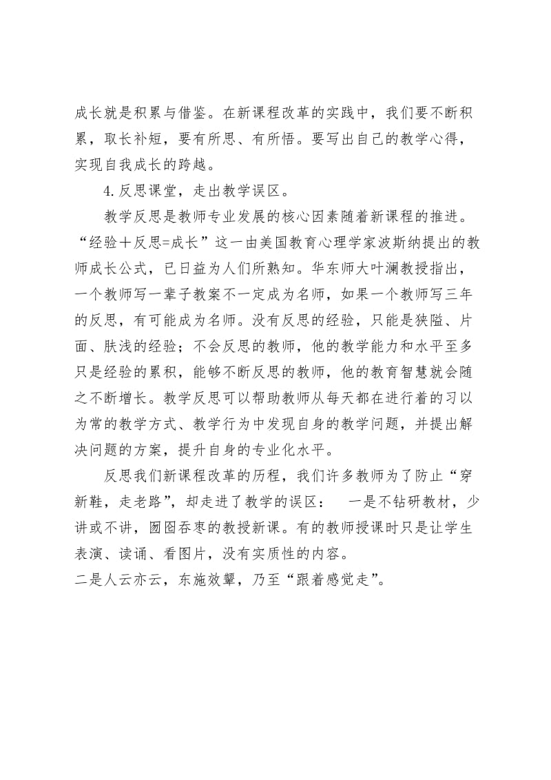 骨干教师培训材料_第2页