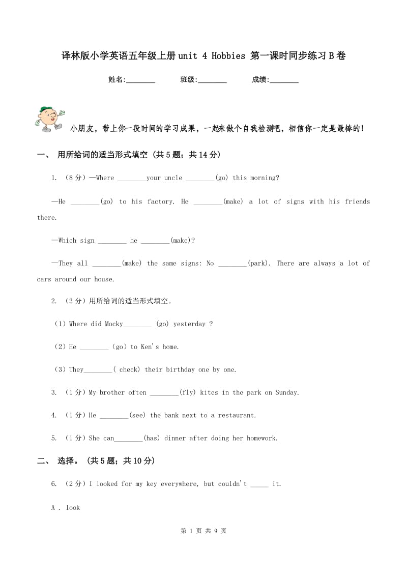 译林版小学英语五年级上册unit 4 Hobbies 第一课时同步练习B卷_第1页