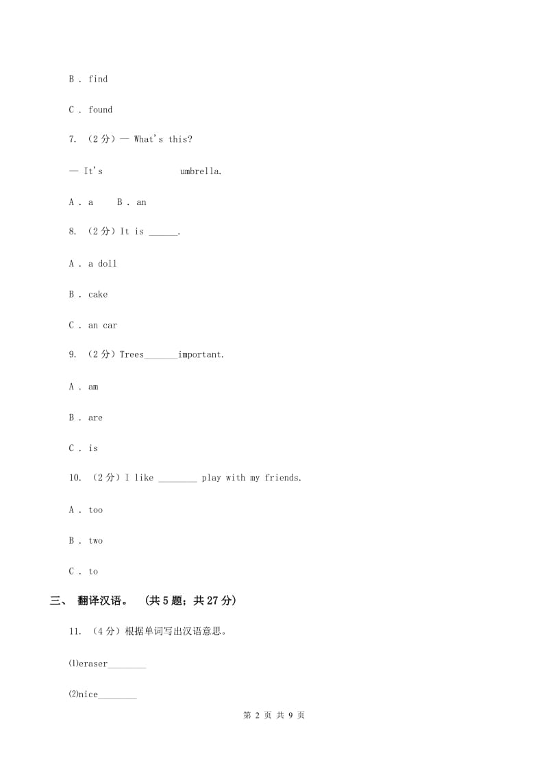 译林版小学英语五年级上册unit 4 Hobbies 第一课时同步练习B卷_第2页