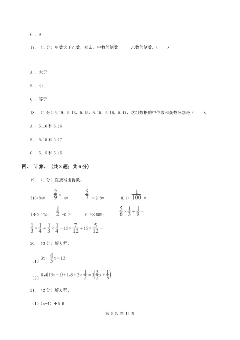 浙教版小学数学小升初真题模拟卷(一)B卷_第3页