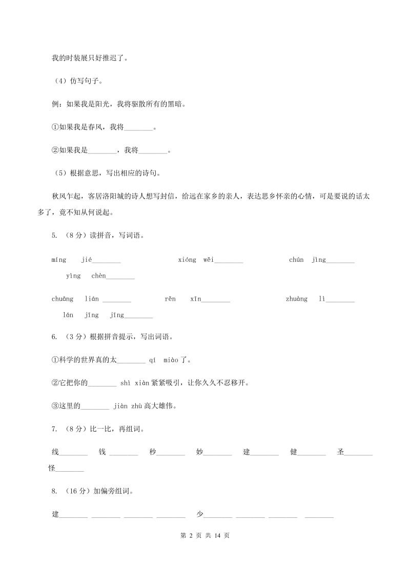 苏教版语文三年级上册第二单元第7课《拉萨的天空》同步练习A卷_第2页