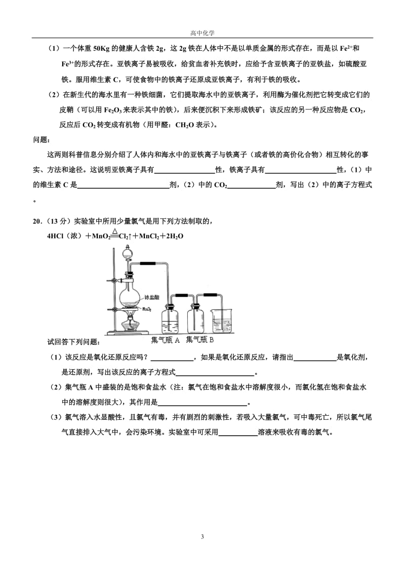 高一化学氧化还原反应习题及答案解析_第3页