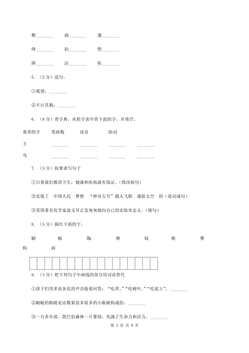 语文S版六年级上册第六单元第28课《赤壁之战》同步练习(II )卷_第2页