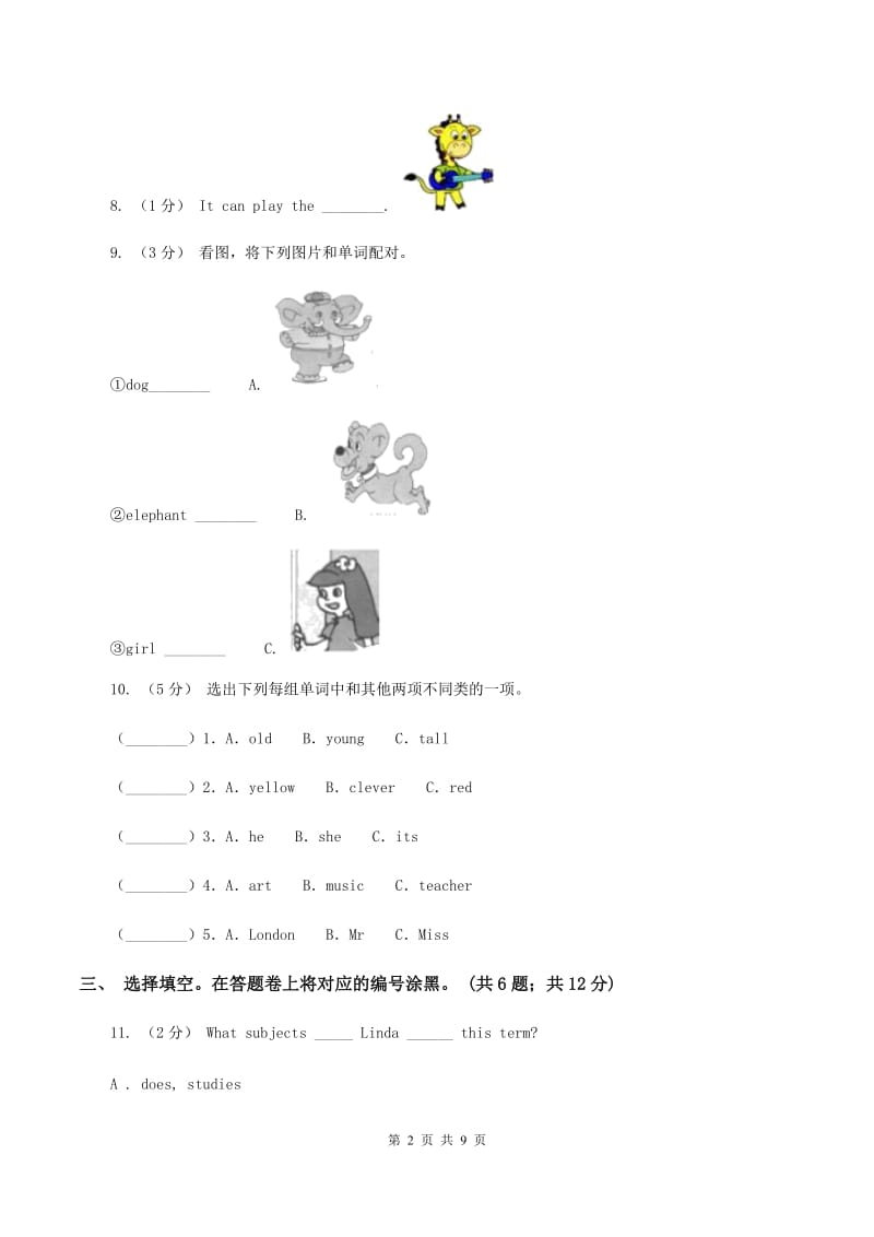 北师大版2019-2020学年度小学英语四年级上学期期末复习卷D卷_第2页