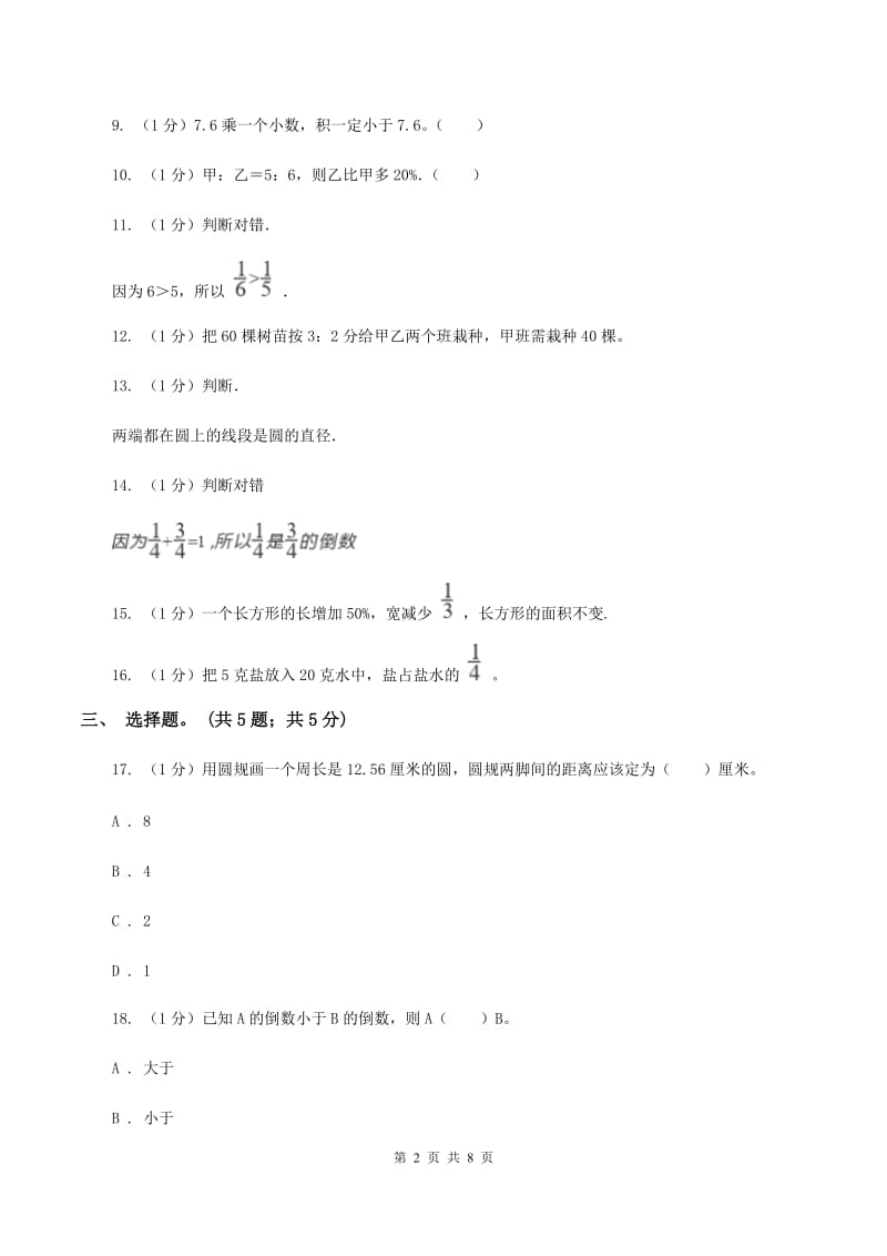 人教版六年级数学上册期末测试卷(B)A卷_第2页