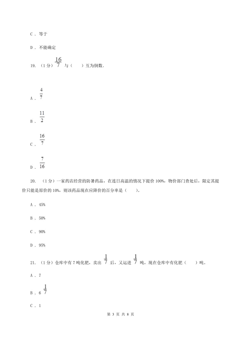 人教版六年级数学上册期末测试卷(B)A卷_第3页