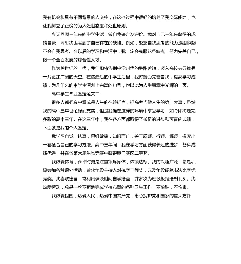 高中学生毕业鉴定3篇.docx_第2页