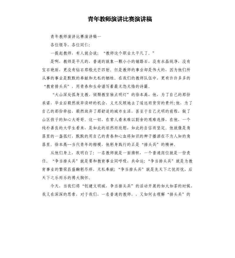 青年教师演讲比赛演讲稿.docx_第1页