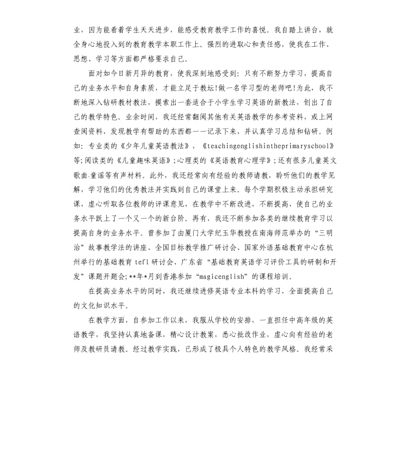 青年教师演讲比赛演讲稿.docx_第3页