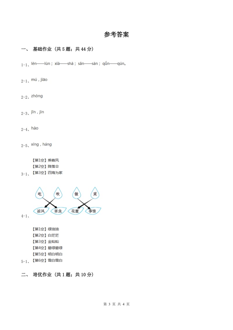 部编版小学语文一年级下册课文4 第13课 荷叶圆圆同步练习B卷_第3页