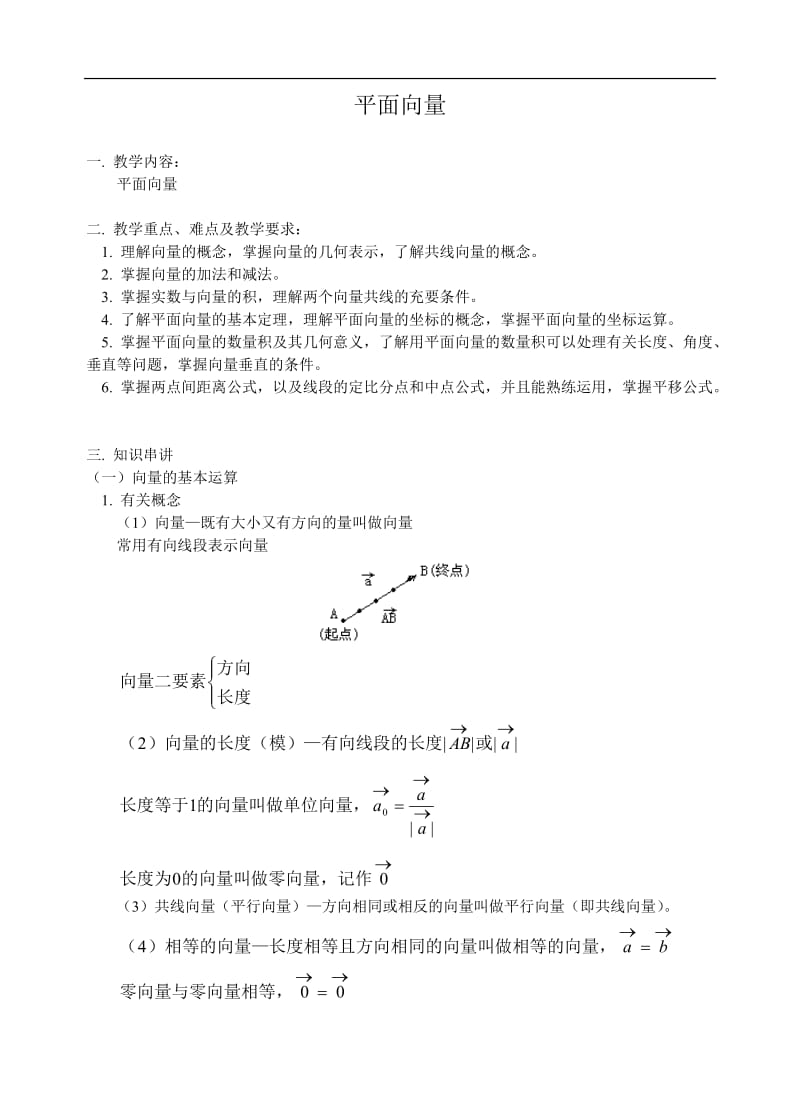 高考数学平面向量1_第1页