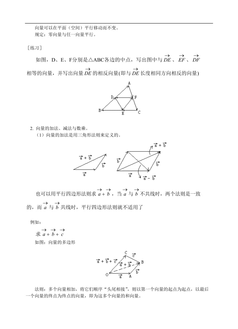 高考数学平面向量1_第2页