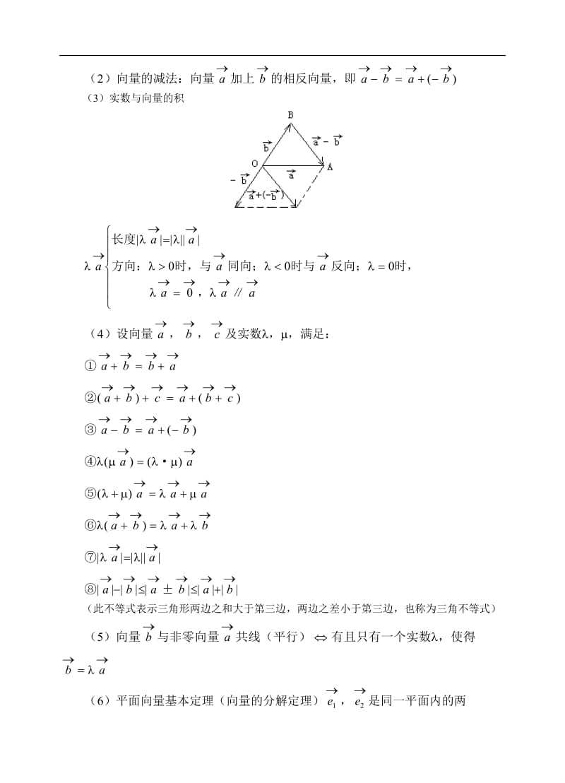 高考数学平面向量1_第3页