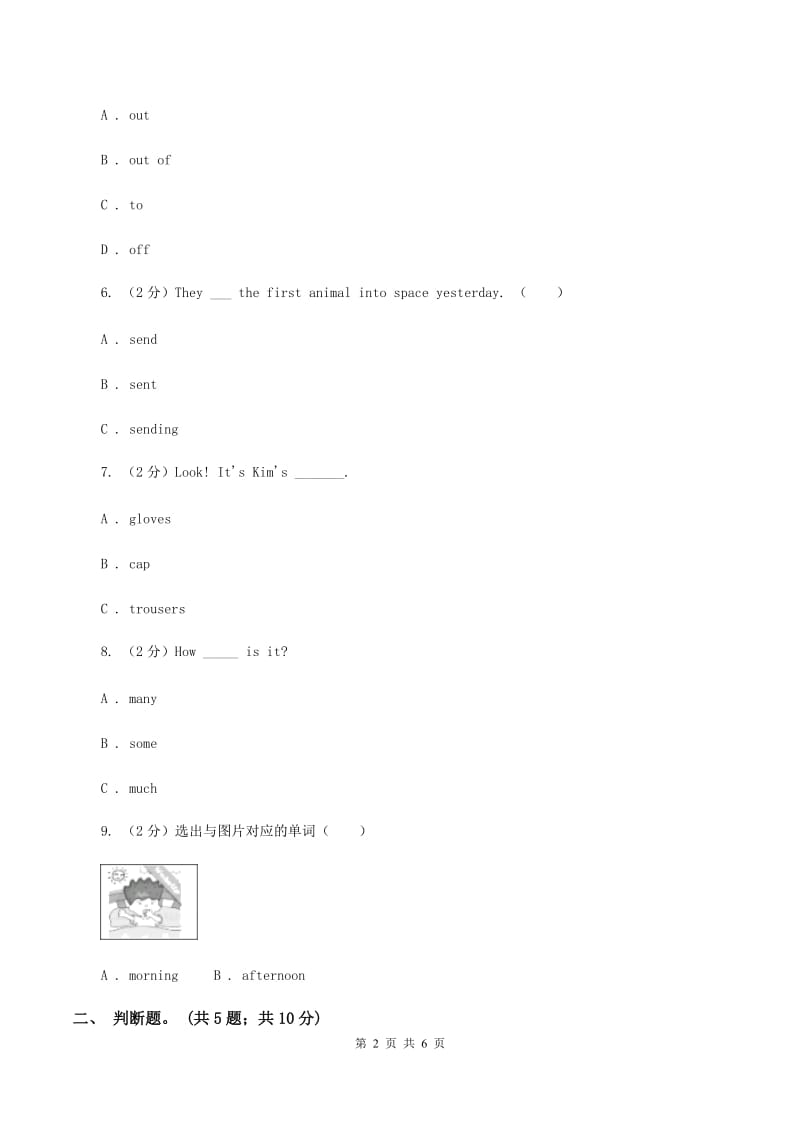 牛津上海版（深圳用）英语三年级下册Module 1 Using my five senses Unit 3 Sounds同步测试（一） D卷_第2页