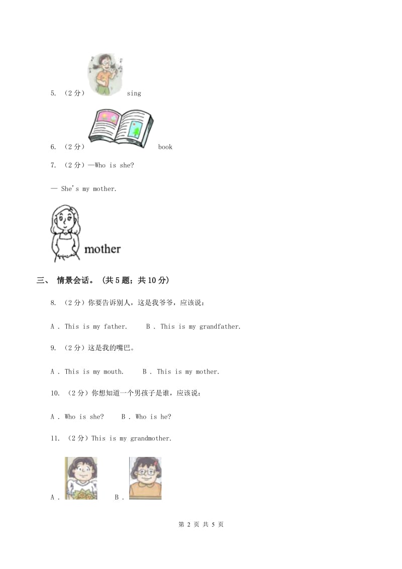 新版-上海牛津英语（深圳用）一年级上Module 2 My family, my friends and me Unit 5 My family同步练习D卷_第2页