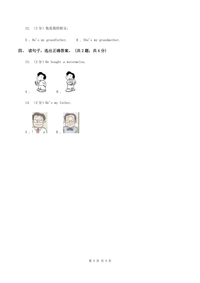 新版-上海牛津英语（深圳用）一年级上Module 2 My family, my friends and me Unit 5 My family同步练习D卷_第3页