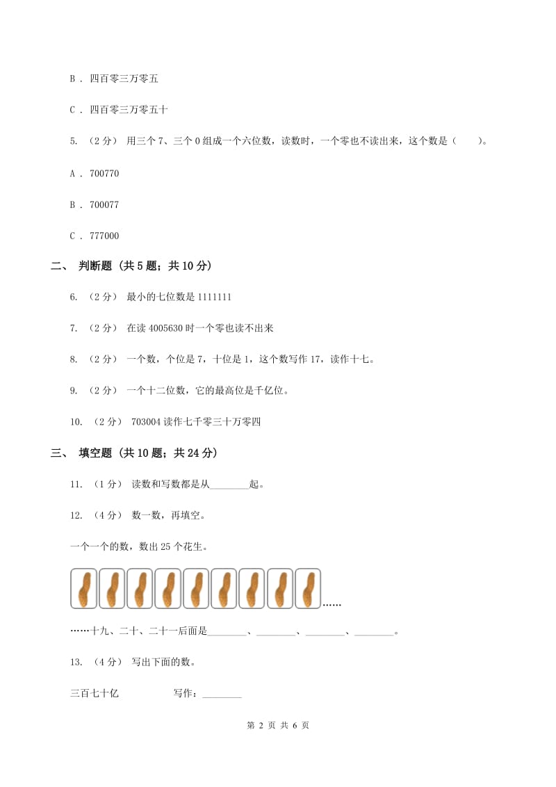 人教版数学一年级下册4.1 数数 数的组成练习题(I)卷_第2页