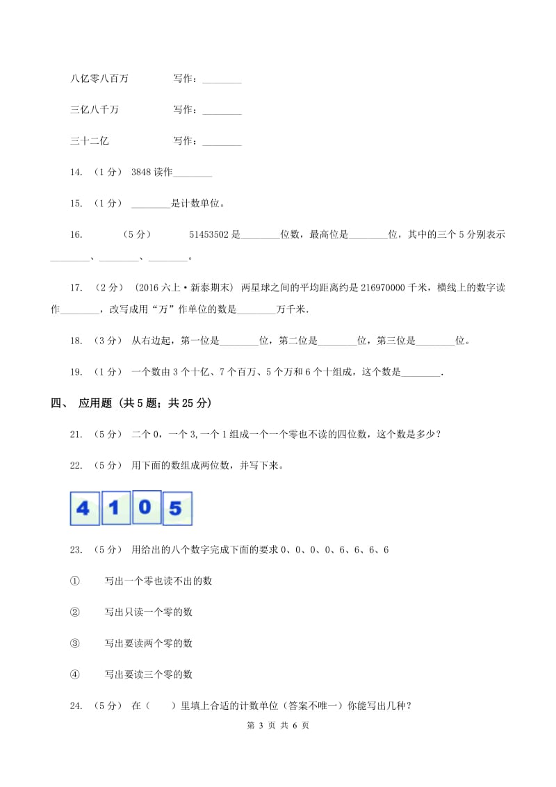 人教版数学一年级下册4.1 数数 数的组成练习题(I)卷_第3页