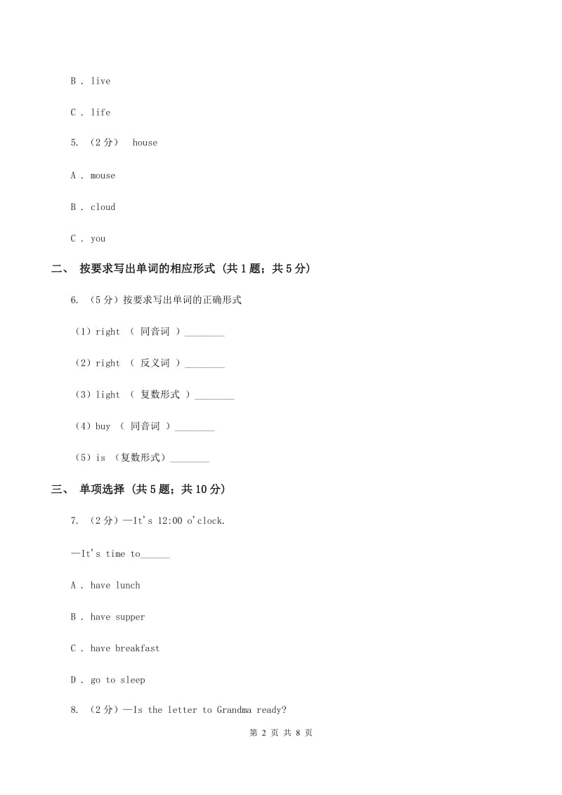 人教版(新起点)2020年小升初模拟试卷B卷_第2页