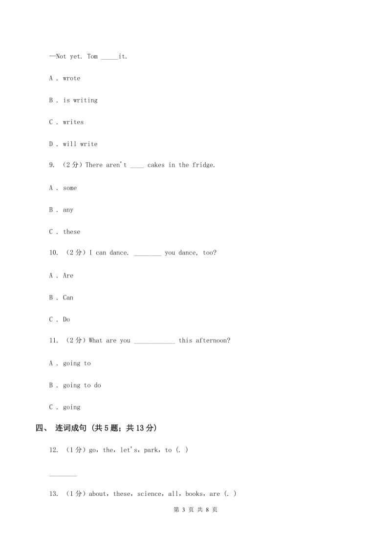 人教版(新起点)2020年小升初模拟试卷B卷_第3页