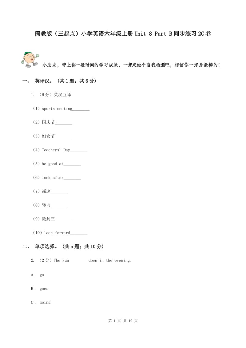 闽教版（三起点）小学英语六年级上册Unit 8 Part B同步练习2C卷_第1页