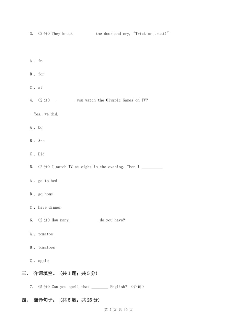 闽教版（三起点）小学英语六年级上册Unit 8 Part B同步练习2C卷_第2页