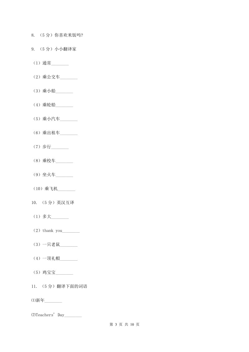 闽教版（三起点）小学英语六年级上册Unit 8 Part B同步练习2C卷_第3页