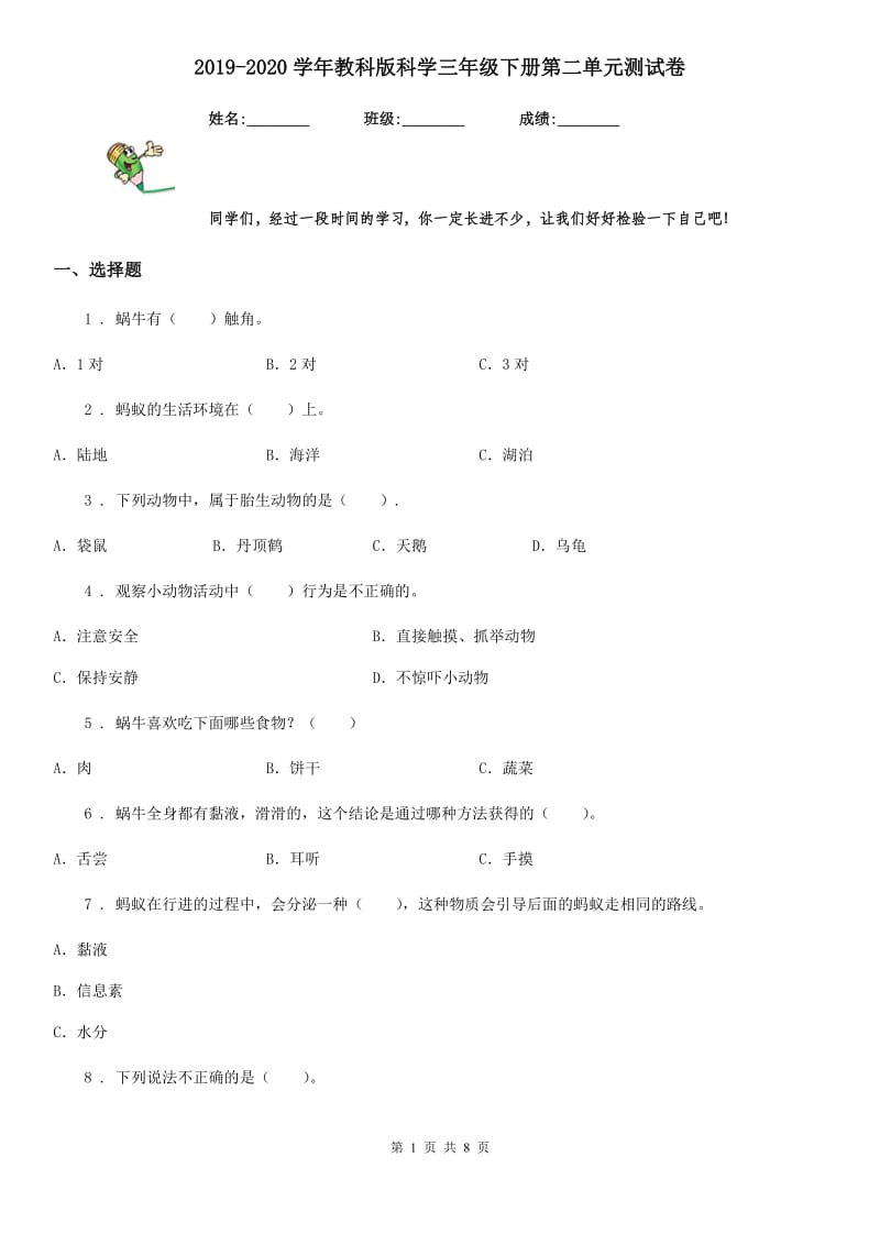 2019-2020学年教科版科学三年级下册第二单元测试卷_第1页