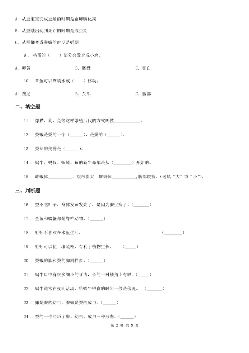 2019-2020学年教科版科学三年级下册第二单元测试卷_第2页