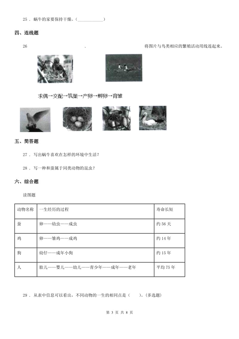 2019-2020学年教科版科学三年级下册第二单元测试卷_第3页