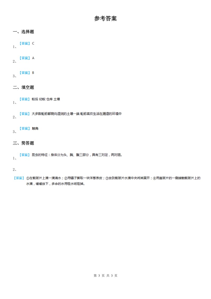 2019-2020年度青岛版科学六年级下册17 生物是怎样传递信息的练习卷（II）卷_第3页