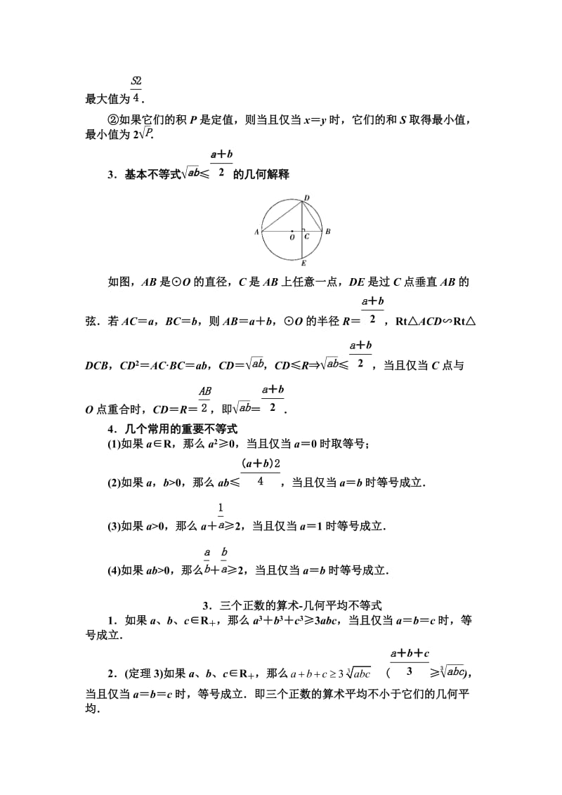 高中数学选修4-5知识点(最全版)_第2页