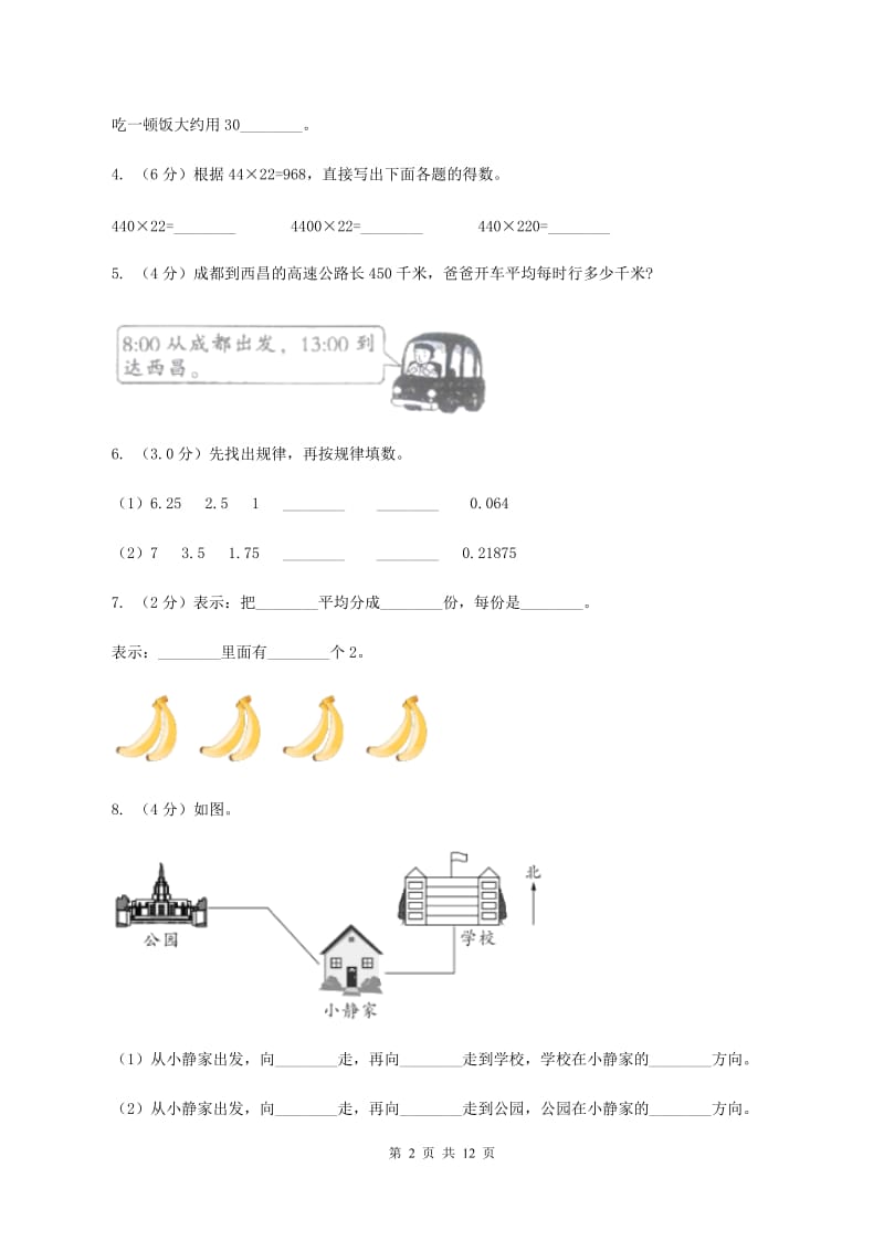 部编版2019-2020学年三年级上学期数学期中试卷C卷_第2页