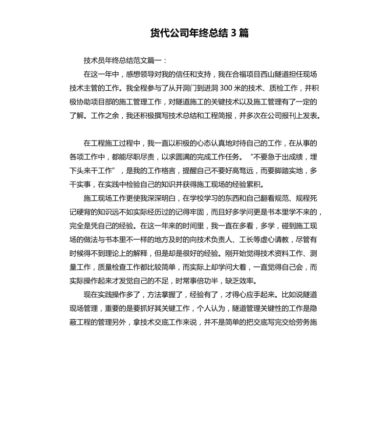 货代公司年终总结3篇.docx_第1页