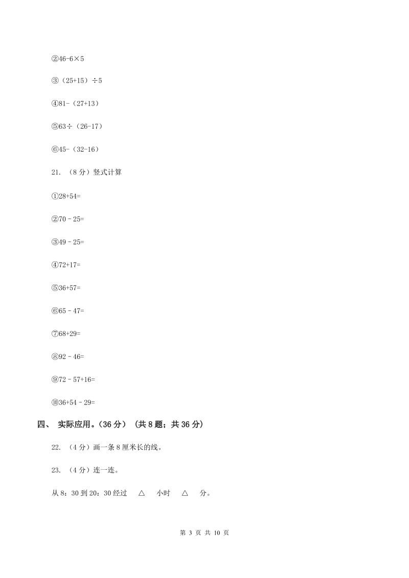 江西版2019-2020学年二年级上学期数学期末试卷(I)卷_第3页