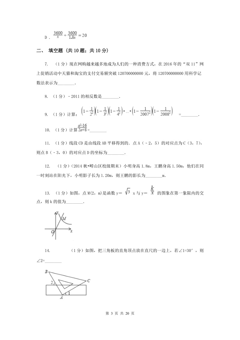 浙江省九年级下学期期中数学试卷（II ）卷_第3页