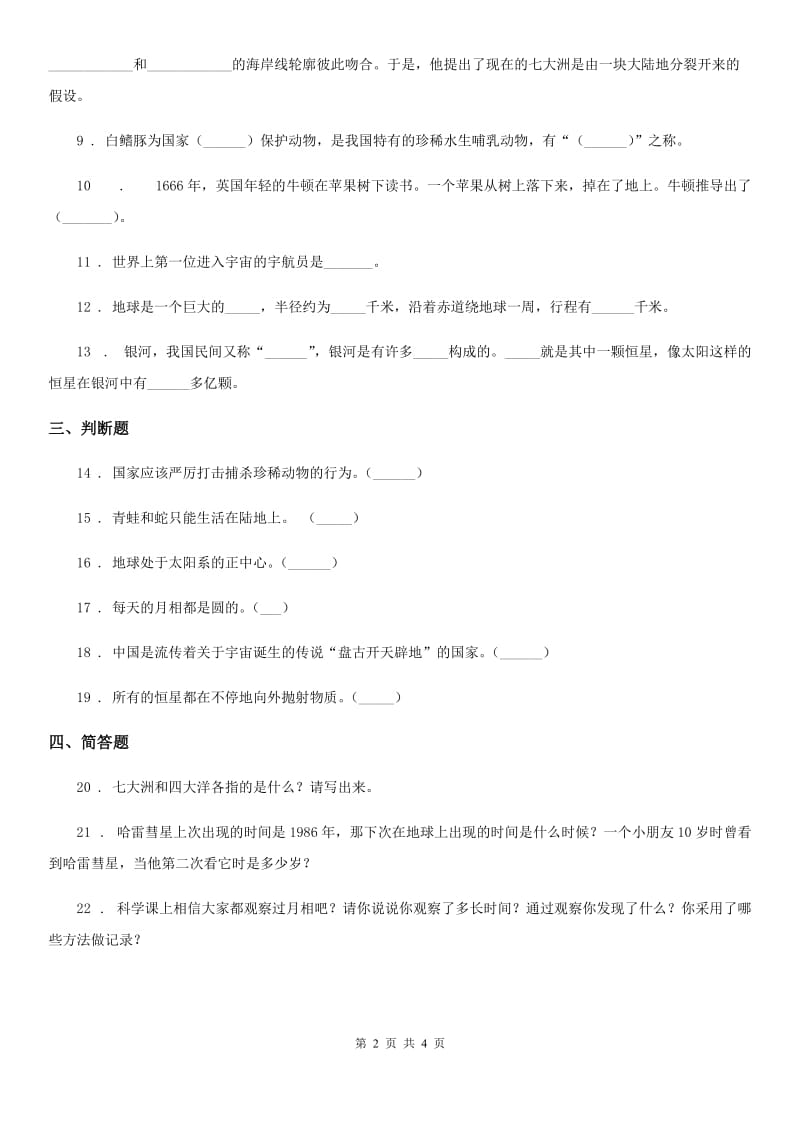 2019-2020学年鄂教版六年级下册期末考试科学试卷_第2页