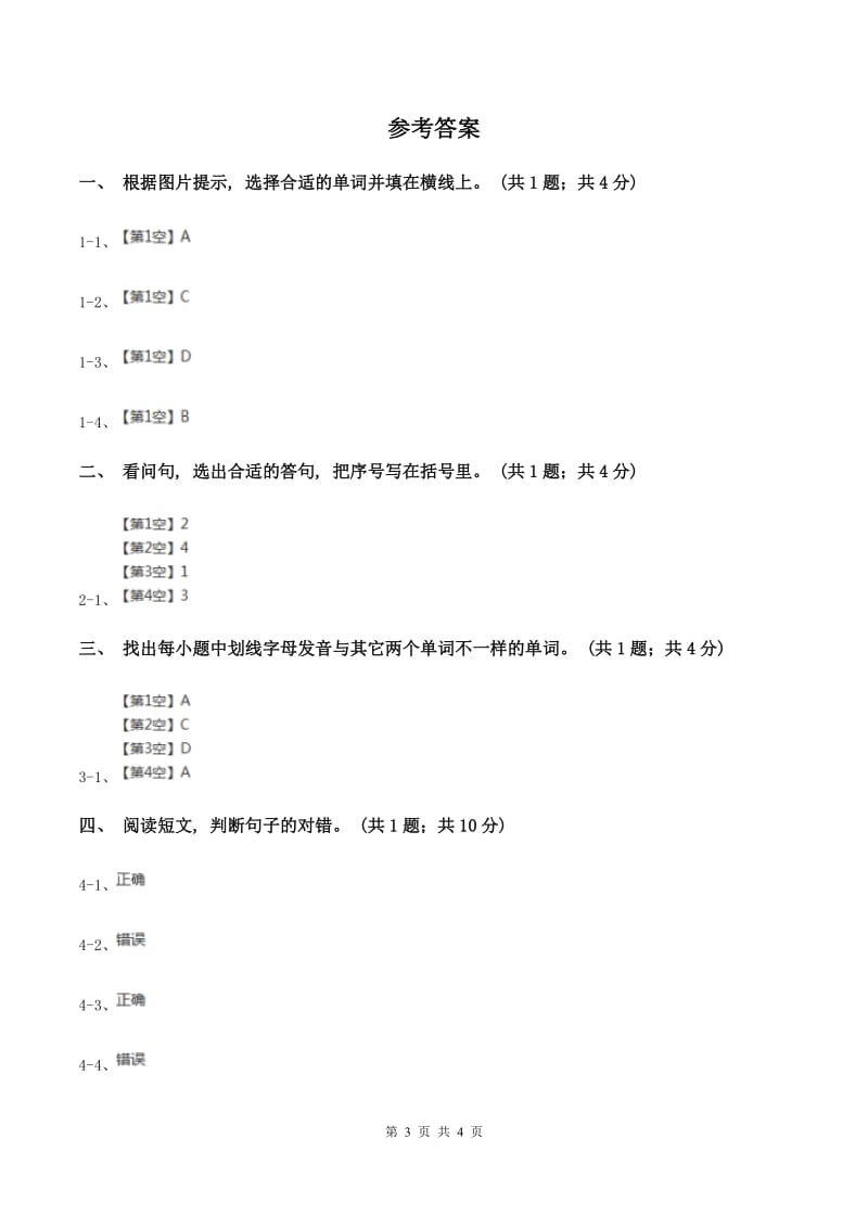 朗文版2019-2020学年度四年级上学期英语质量考查评价卷A卷_第3页