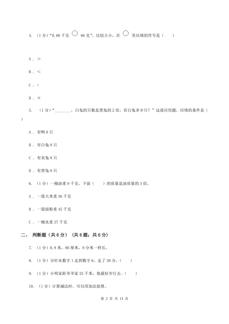 西师大版2019-2020学年三年级上册数学期中试卷A卷_第2页