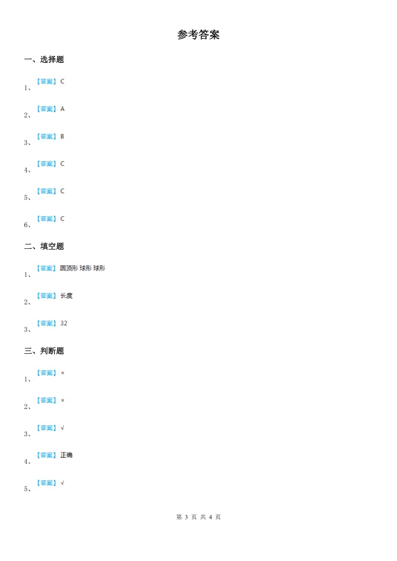 2019-2020学年教科版科学六年级上册3.5 神奇的小电动机练习卷_第3页