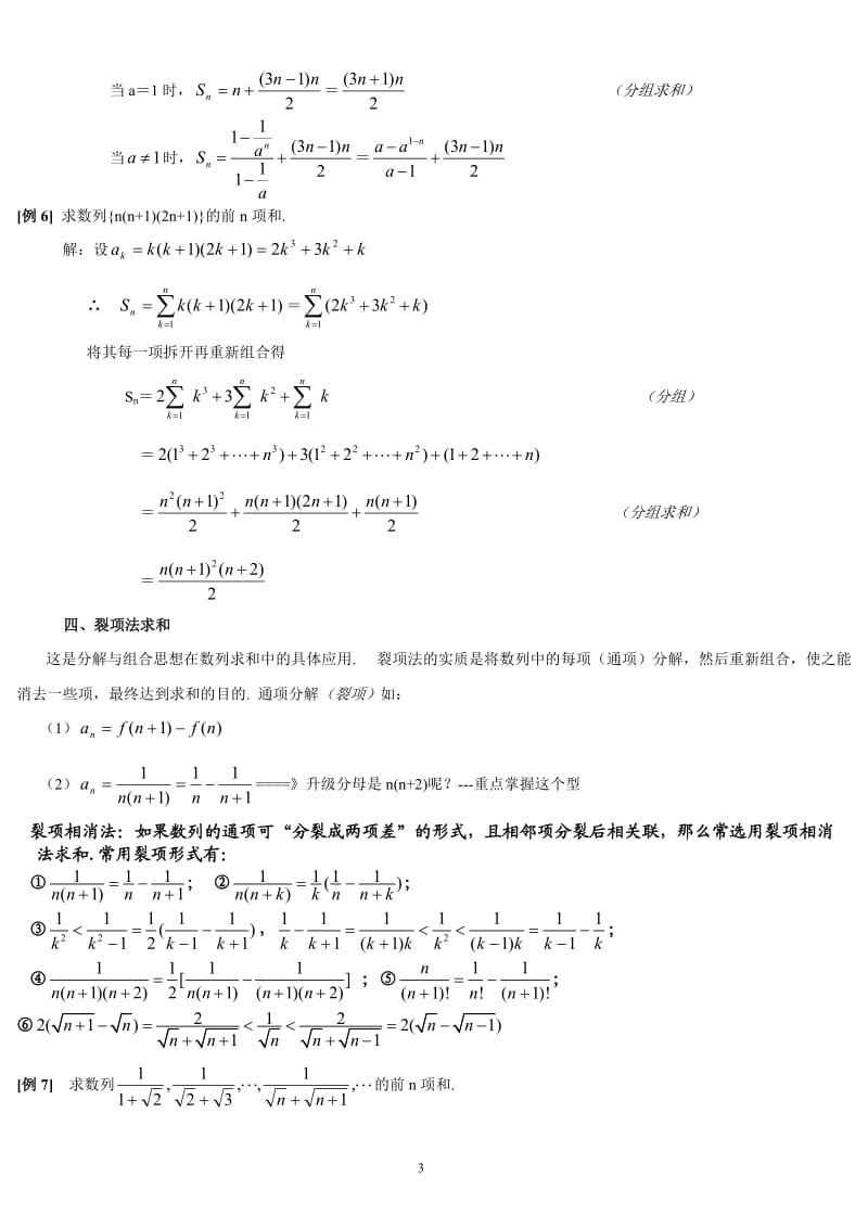 高中数列求和公式_第3页