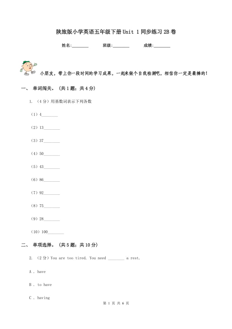 陕旅版小学英语五年级下册Unit 1同步练习2B卷_第1页