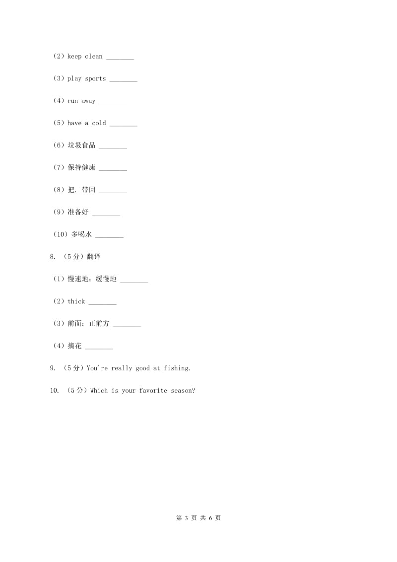 陕旅版小学英语五年级下册Unit 1同步练习2B卷_第3页