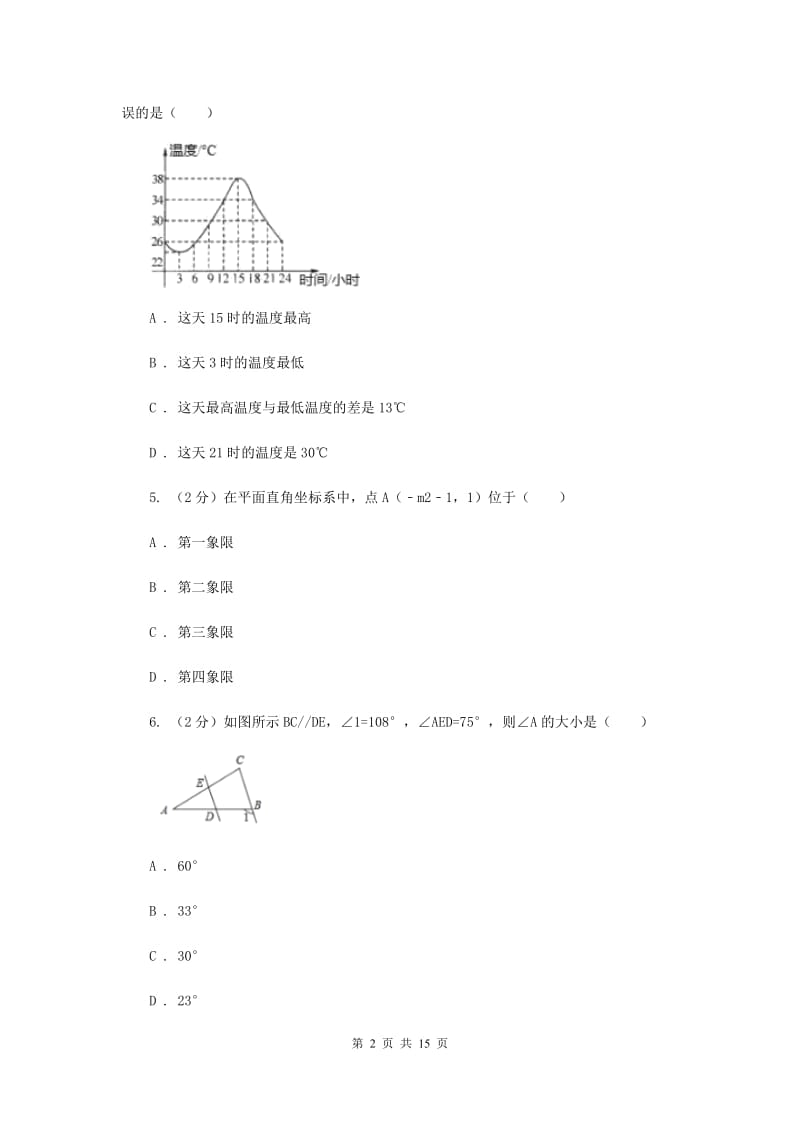 西师大版2019-2020学年七年级下学期数学期末考试试卷A卷_第2页